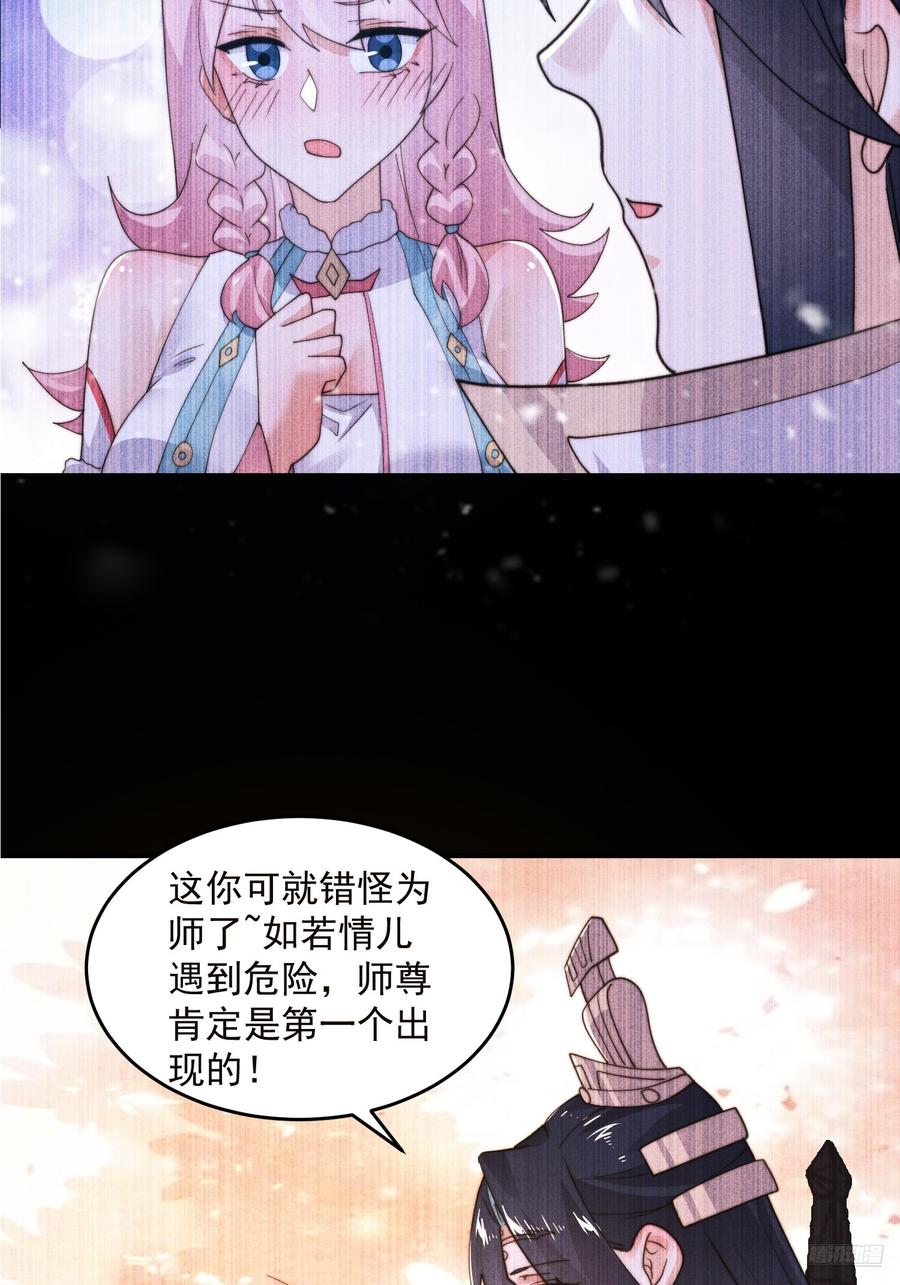 女徒弟个个想杀我 第217话 二徒弟的“问候”！ 第6页