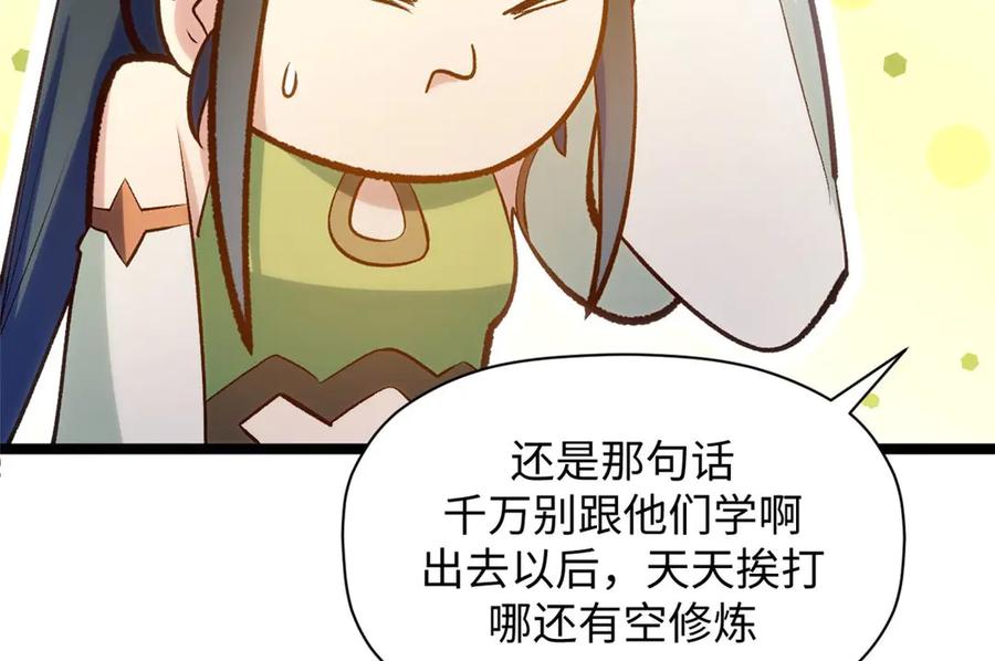 顶级气运，悄悄修炼千年 207 唯有你不行 第16页