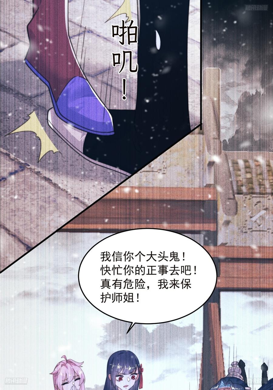 女徒弟个个想杀我 第217话 二徒弟的“问候”！ 第8页