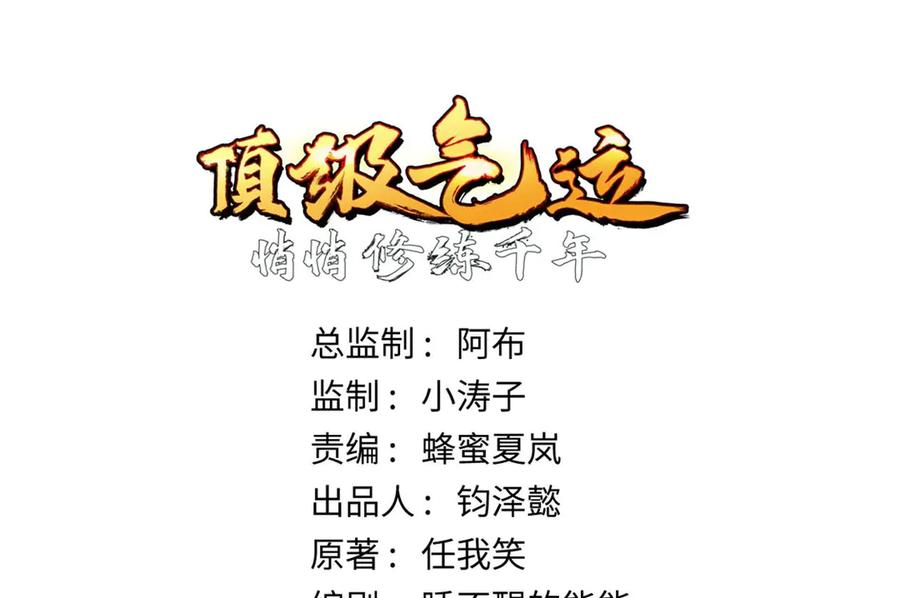 顶级气运，悄悄修炼千年 207 唯有你不行 第4页