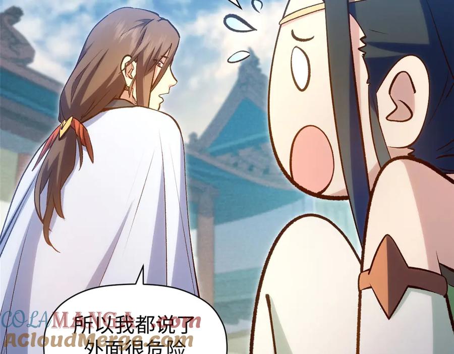 顶级气运，悄悄修炼千年 207 唯有你不行 第13页