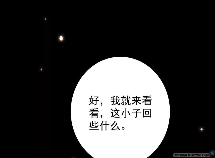 掌门低调点 019 越来越放肆了！ 第68页
