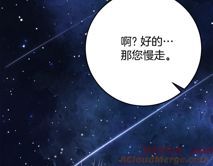 《刻薄公爵家的合约女儿》第22话 前往北部 第101页