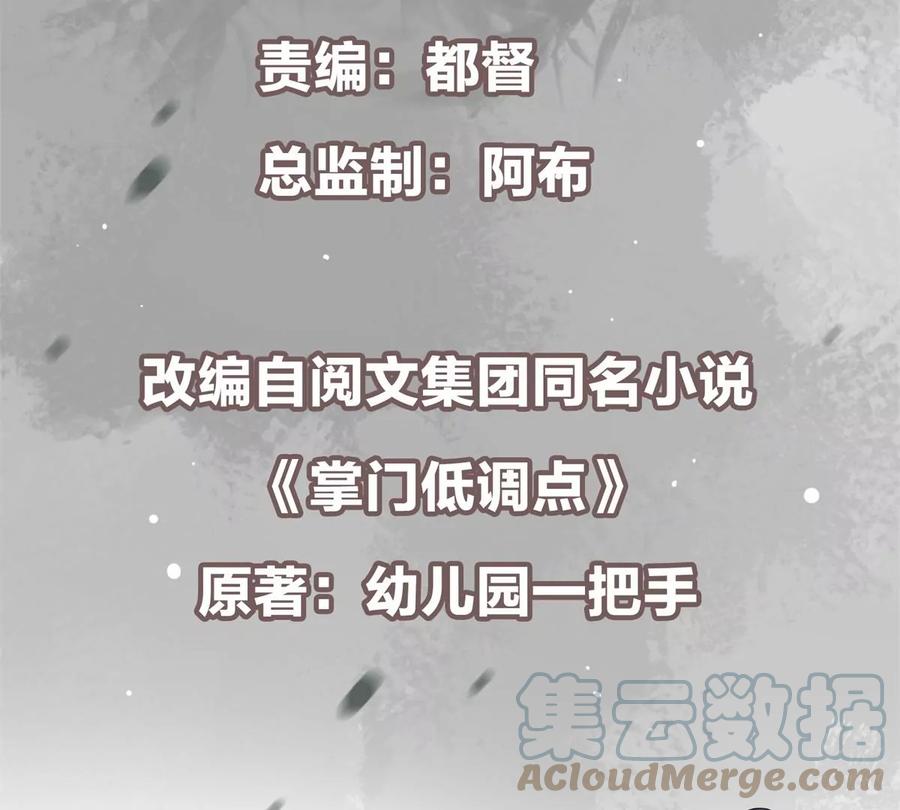 掌门低调点 019 越来越放肆了！ 第5页
