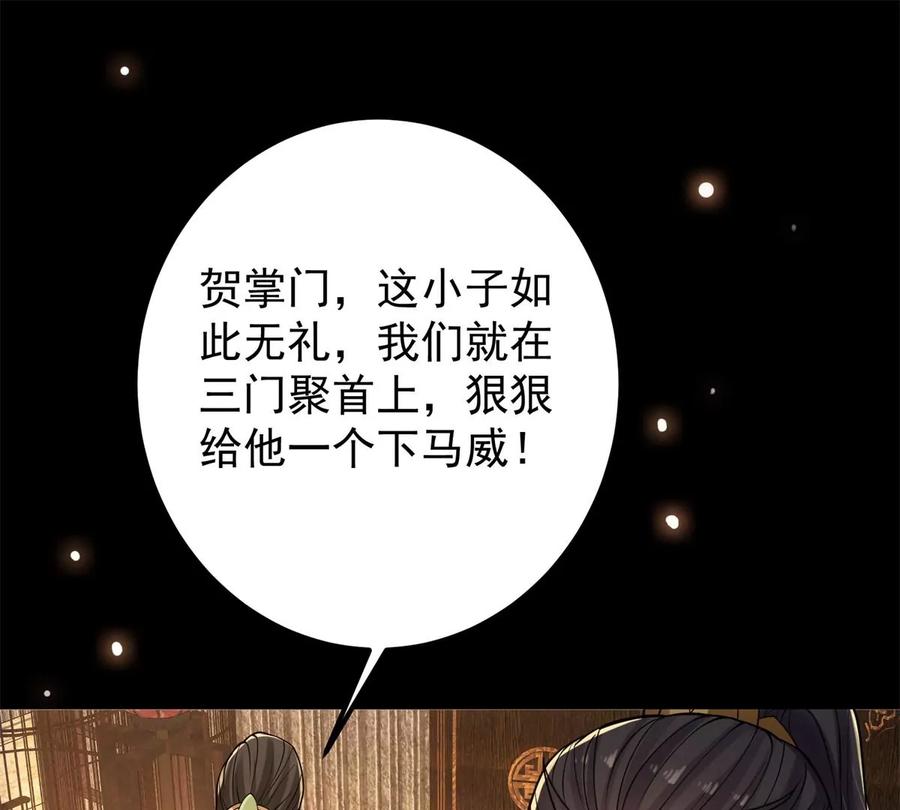 掌门低调点 019 越来越放肆了！ 第87页