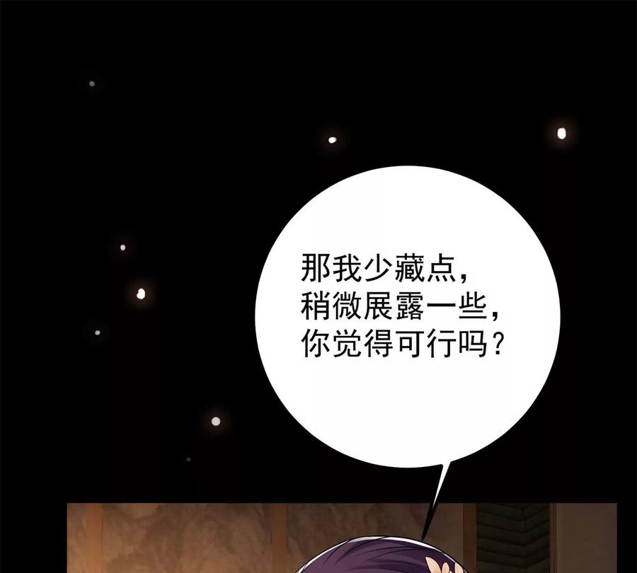 掌门低调点 019 越来越放肆了！ 第103页