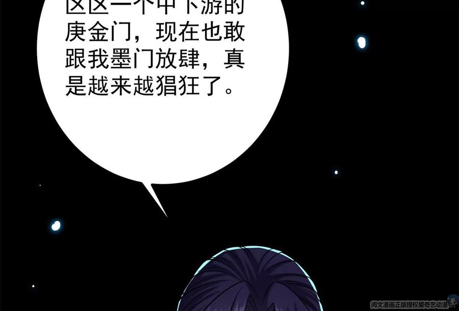 掌门低调点 019 越来越放肆了！ 第32页