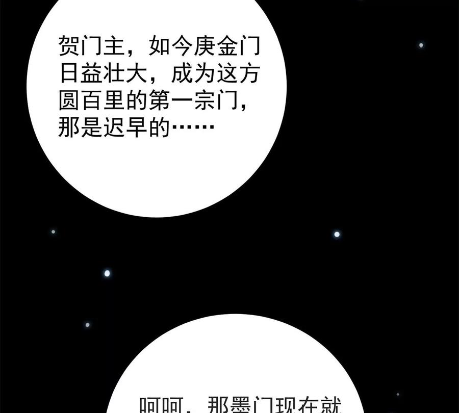 掌门低调点 019 越来越放肆了！ 第55页