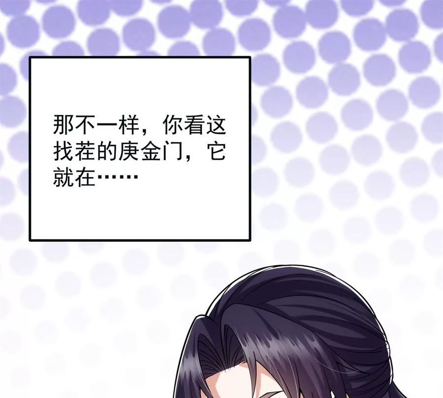 掌门低调点 019 越来越放肆了！ 第23页