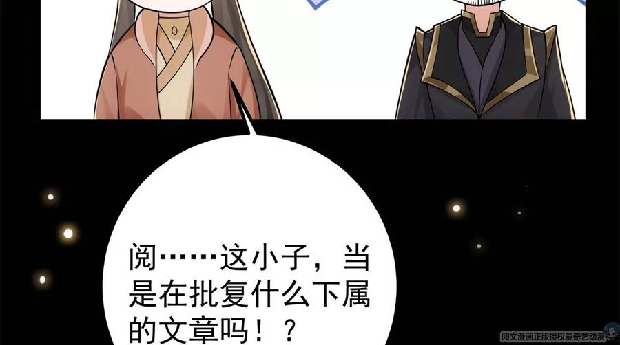 掌门低调点 019 越来越放肆了！ 第78页