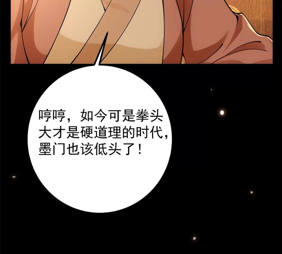 掌门低调点 019 越来越放肆了！ 第67页
