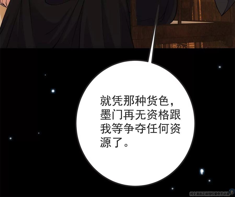 掌门低调点 019 越来越放肆了！ 第58页