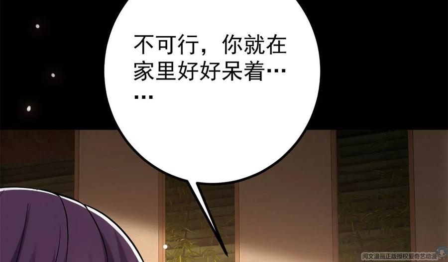 掌门低调点 019 越来越放肆了！ 第106页