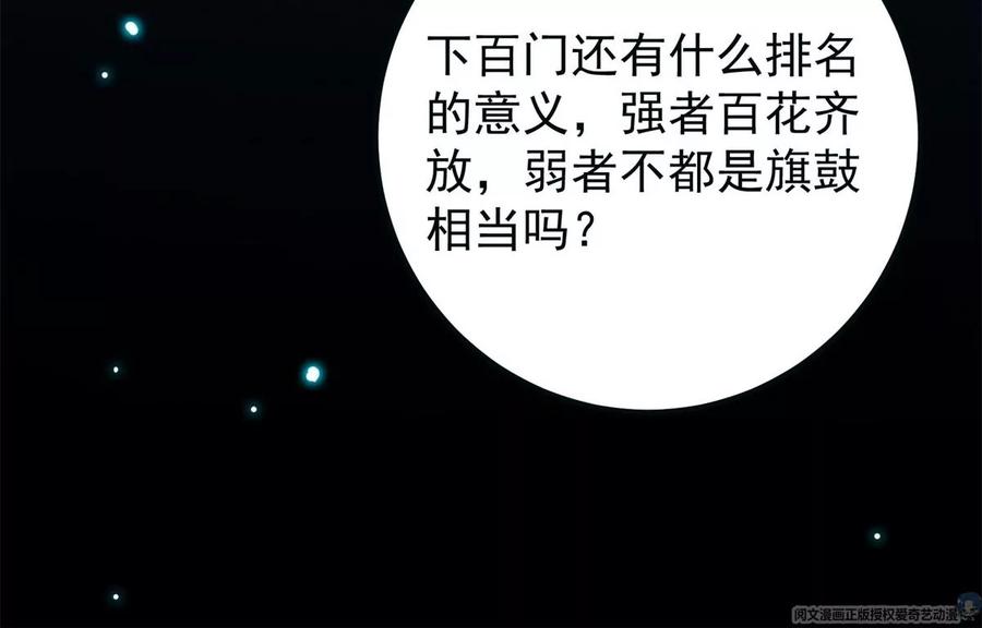 掌门低调点 019 越来越放肆了！ 第22页