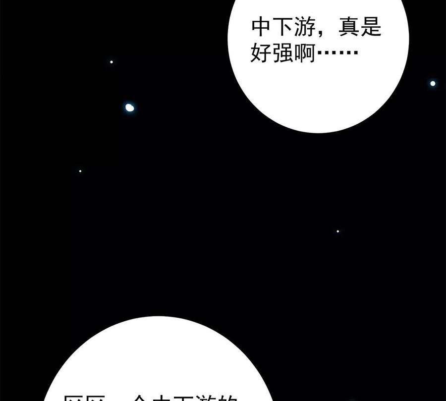 掌门低调点 019 越来越放肆了！ 第31页