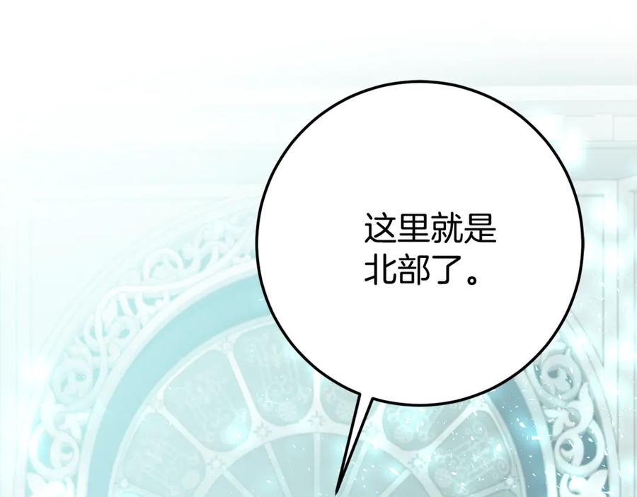《刻薄公爵家的合约女儿》第22话 前往北部 第111页