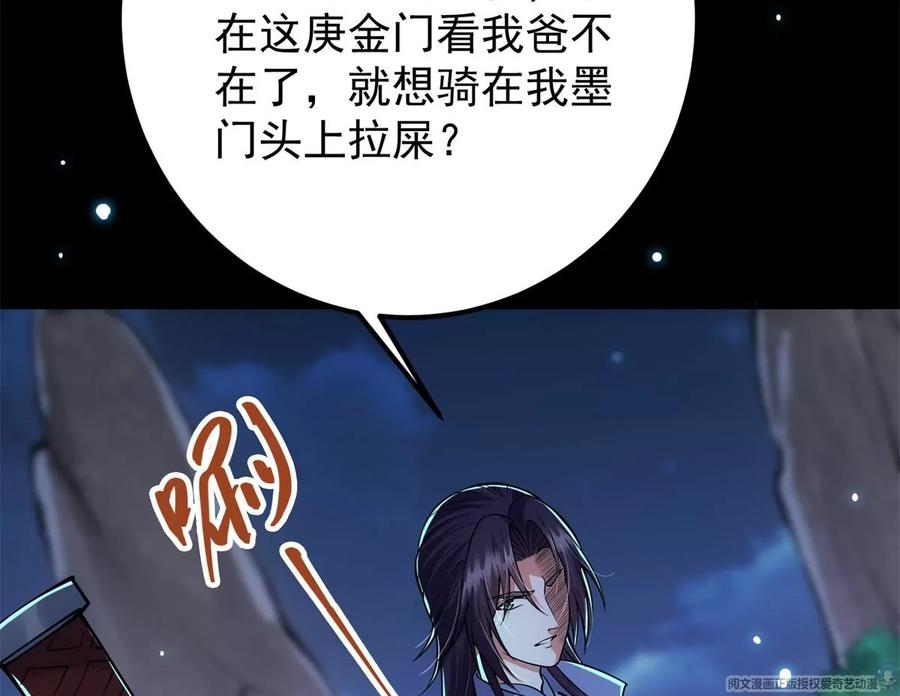 掌门低调点 019 越来越放肆了！ 第38页