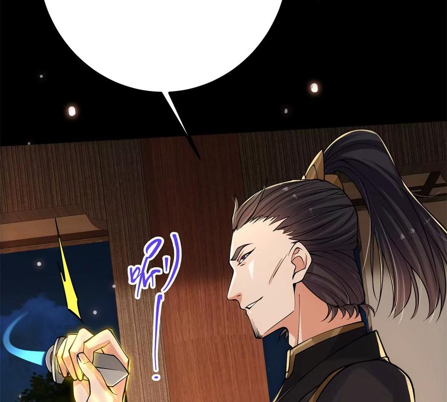掌门低调点 019 越来越放肆了！ 第63页