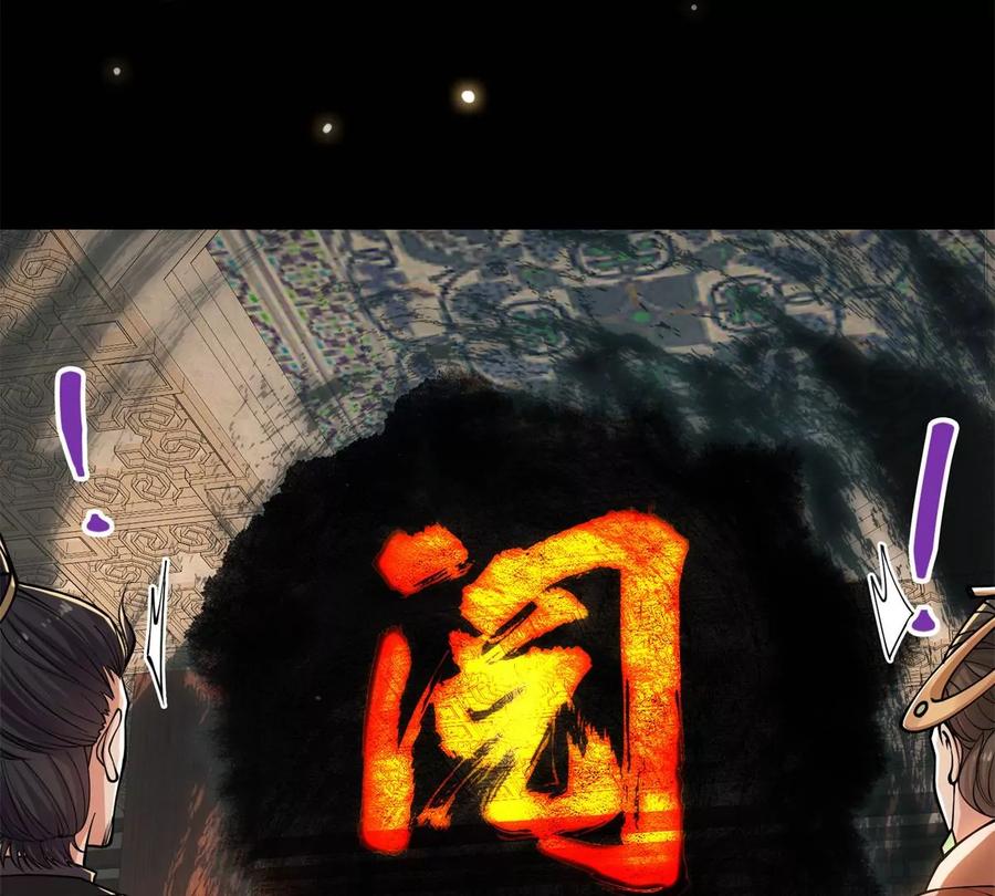 掌门低调点 019 越来越放肆了！ 第75页