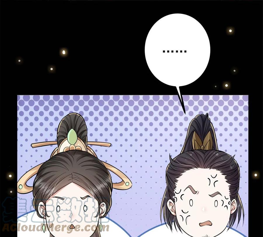 掌门低调点 019 越来越放肆了！ 第77页