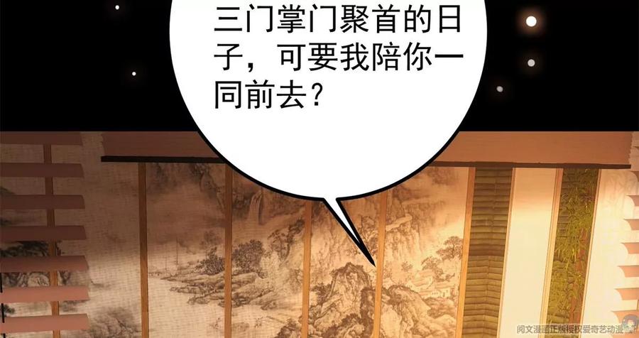 掌门低调点 019 越来越放肆了！ 第98页