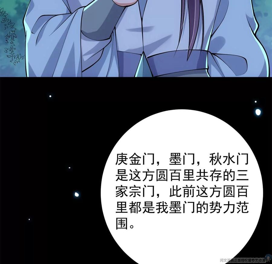 掌门低调点 019 越来越放肆了！ 第34页