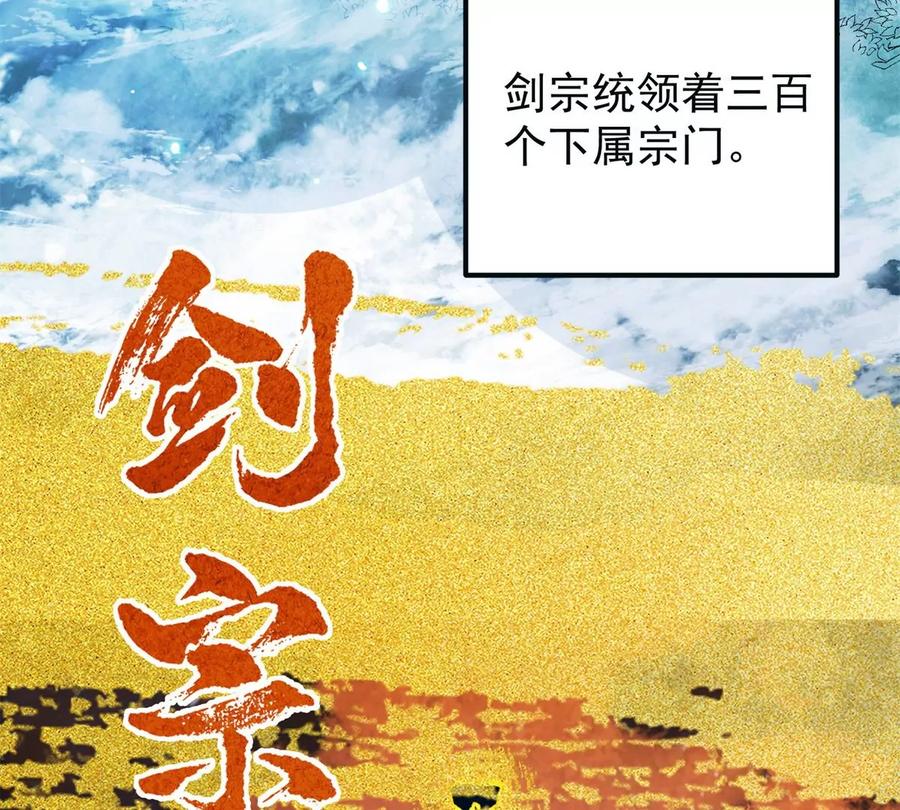 掌门低调点 019 越来越放肆了！ 第11页