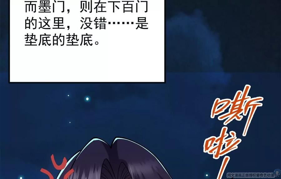 掌门低调点 019 越来越放肆了！ 第20页