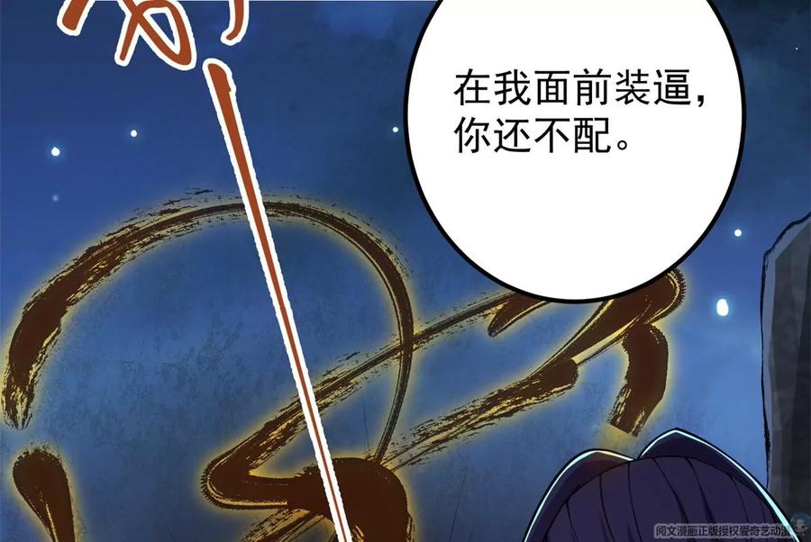 掌门低调点 019 越来越放肆了！ 第42页