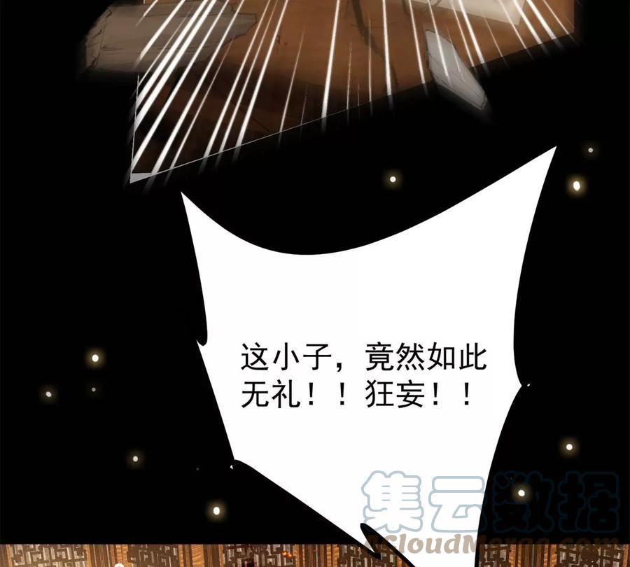 掌门低调点 019 越来越放肆了！ 第81页