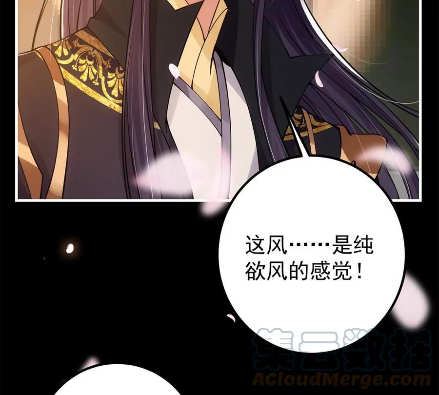 掌门低调点 019 越来越放肆了！ 第113页