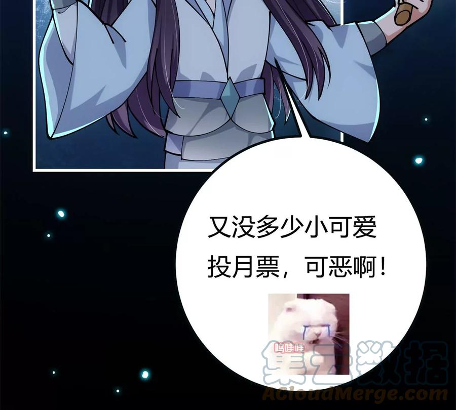 掌门低调点 019 越来越放肆了！ 第121页