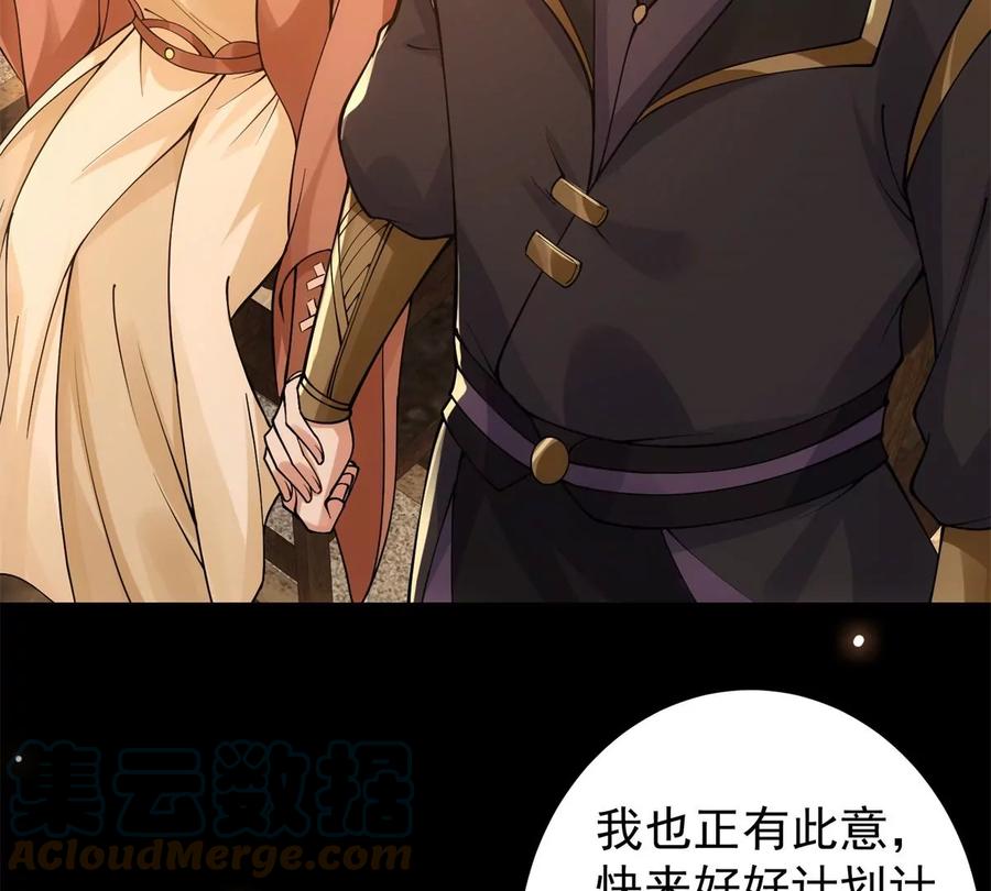 掌门低调点 019 越来越放肆了！ 第89页