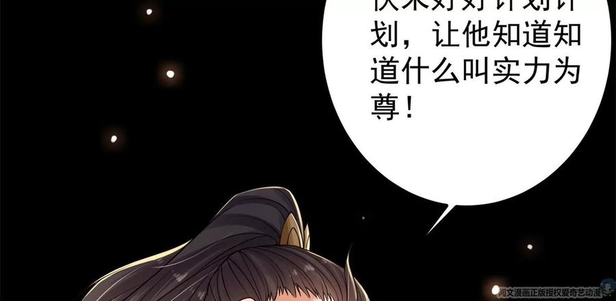掌门低调点 019 越来越放肆了！ 第90页
