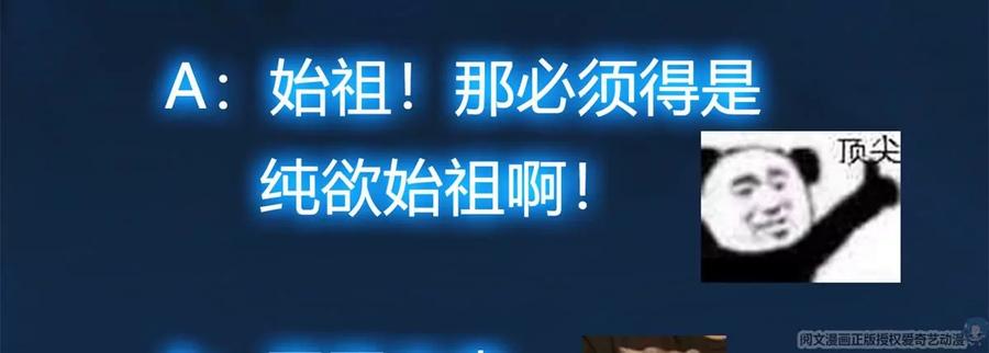 掌门低调点 019 越来越放肆了！ 第118页