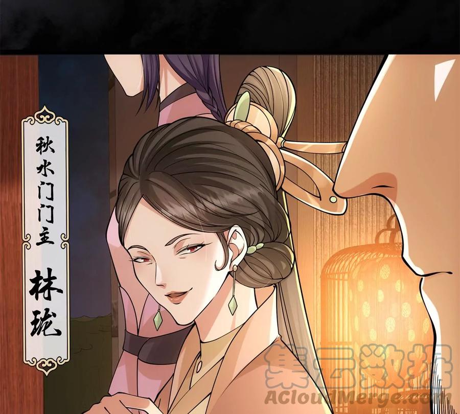 掌门低调点 019 越来越放肆了！ 第53页
