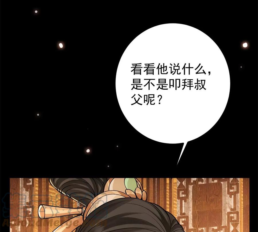 掌门低调点 019 越来越放肆了！ 第65页