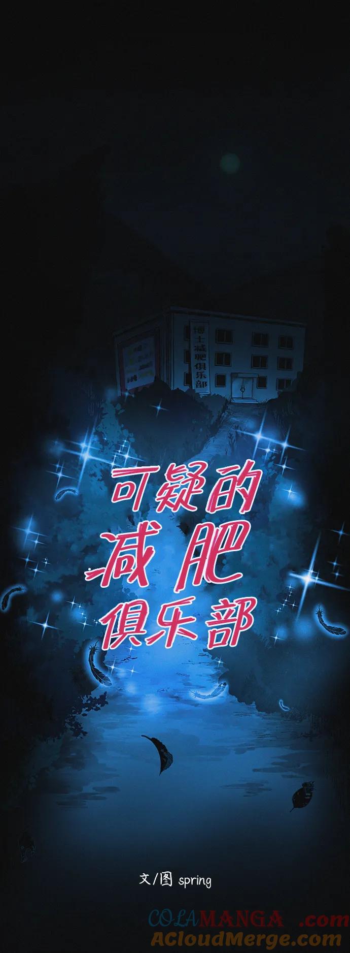 可疑的减肥俱乐部 - 第22话 我也终于开始变了 - 第13张图