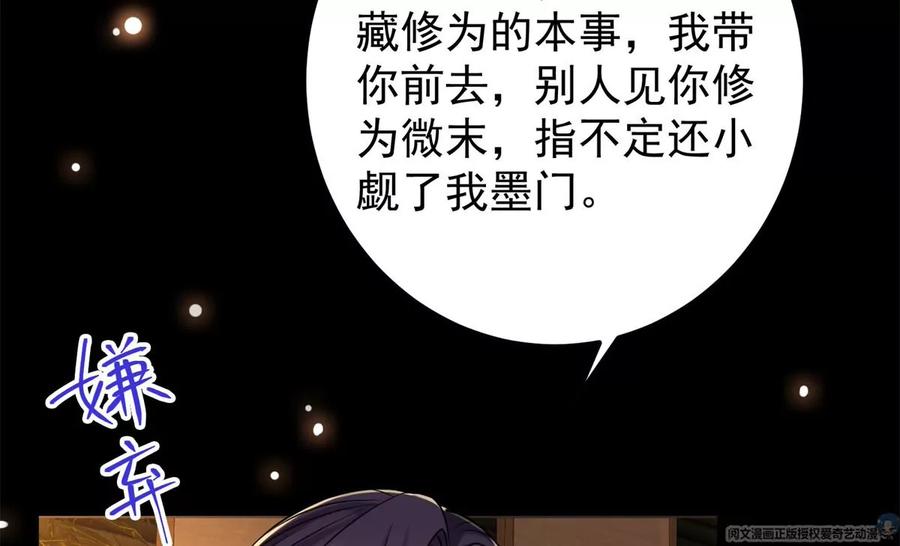 掌门低调点 019 越来越放肆了！ 第100页