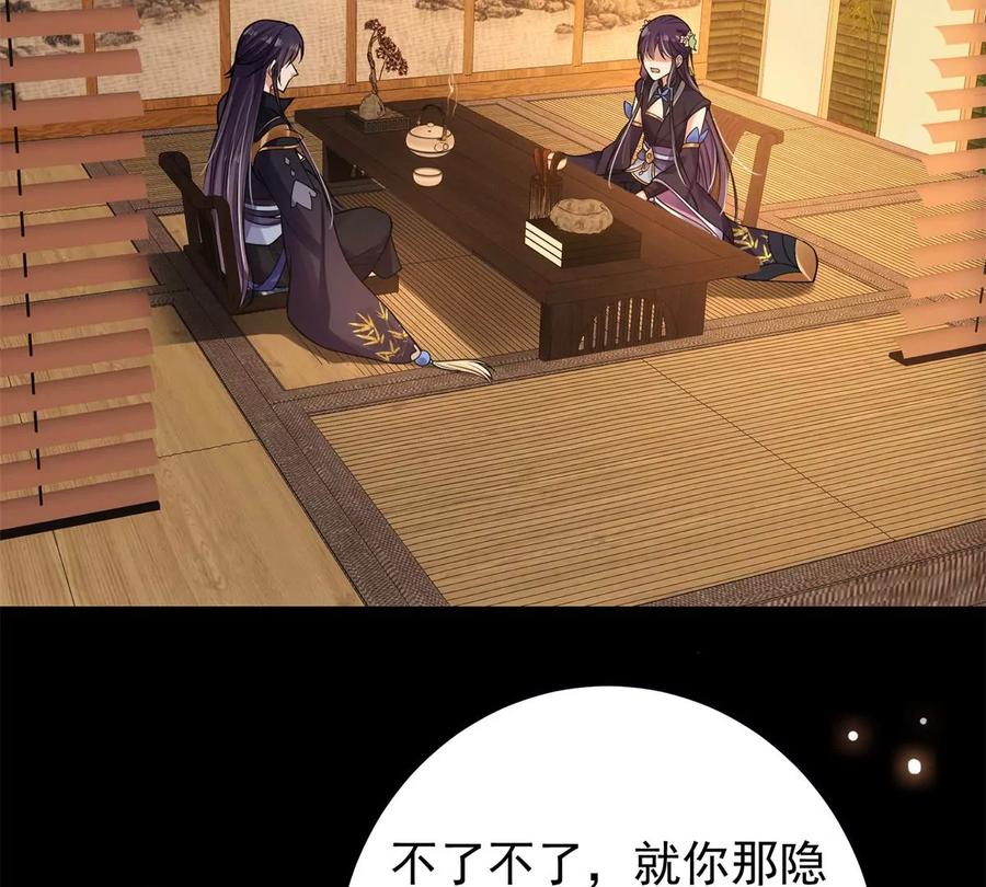 掌门低调点 019 越来越放肆了！ 第99页