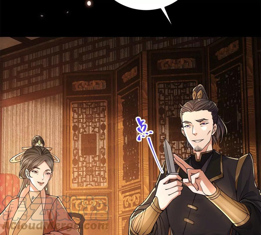 掌门低调点 019 越来越放肆了！ 第69页