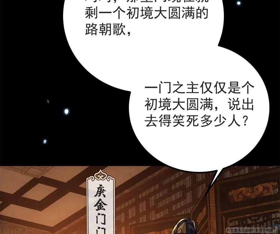 掌门低调点 019 越来越放肆了！ 第56页