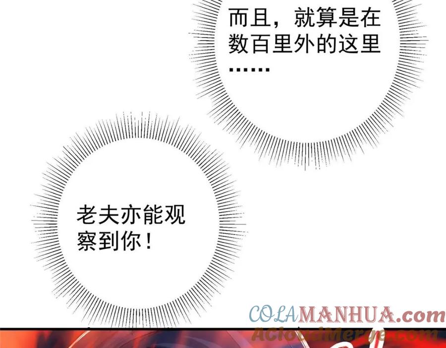 掌门低调点 214 新与旧的天骄 第25页
