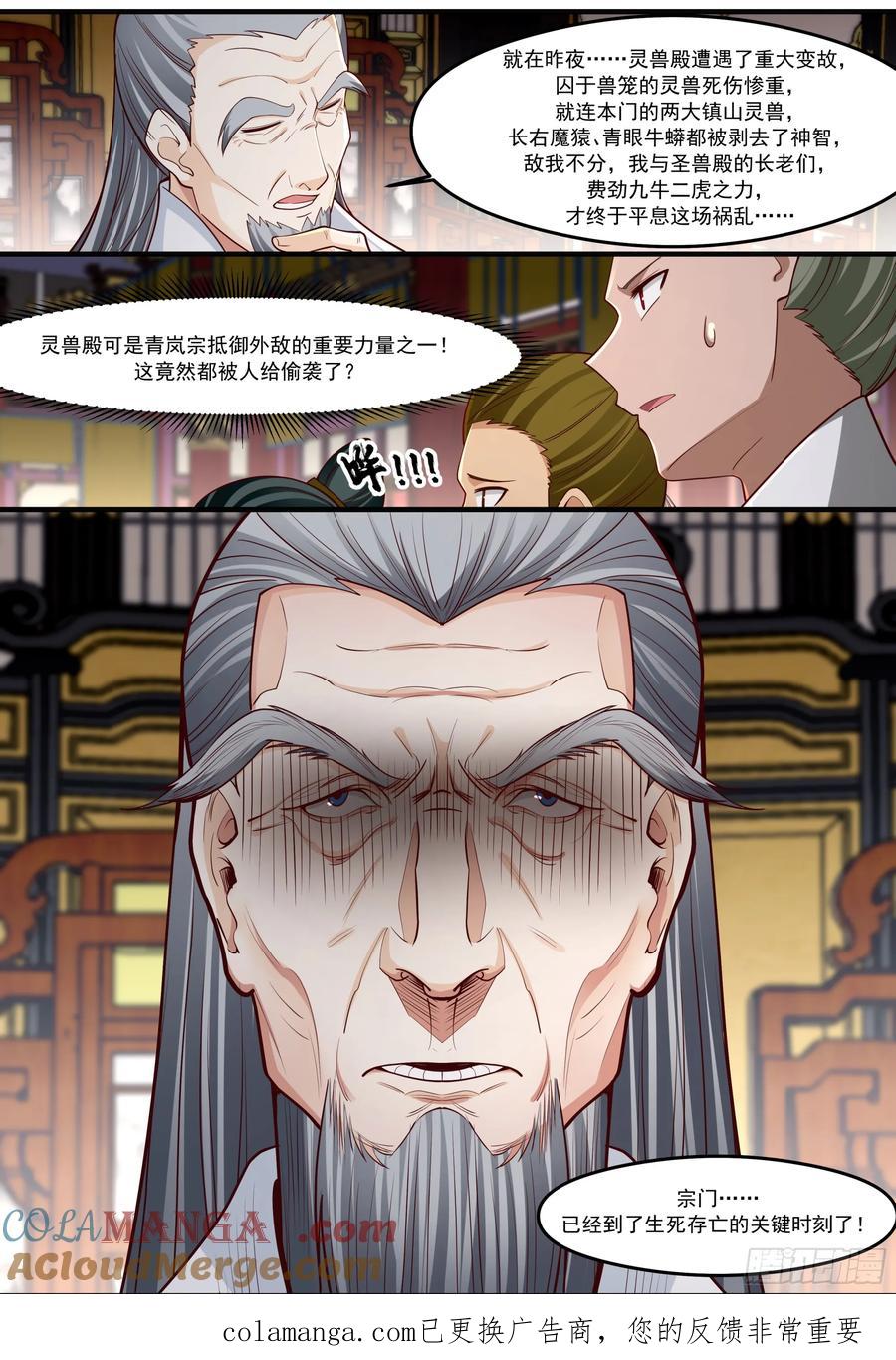 反派大师兄，师妹们全是病娇 第208话-生死存亡的关头 第13页
