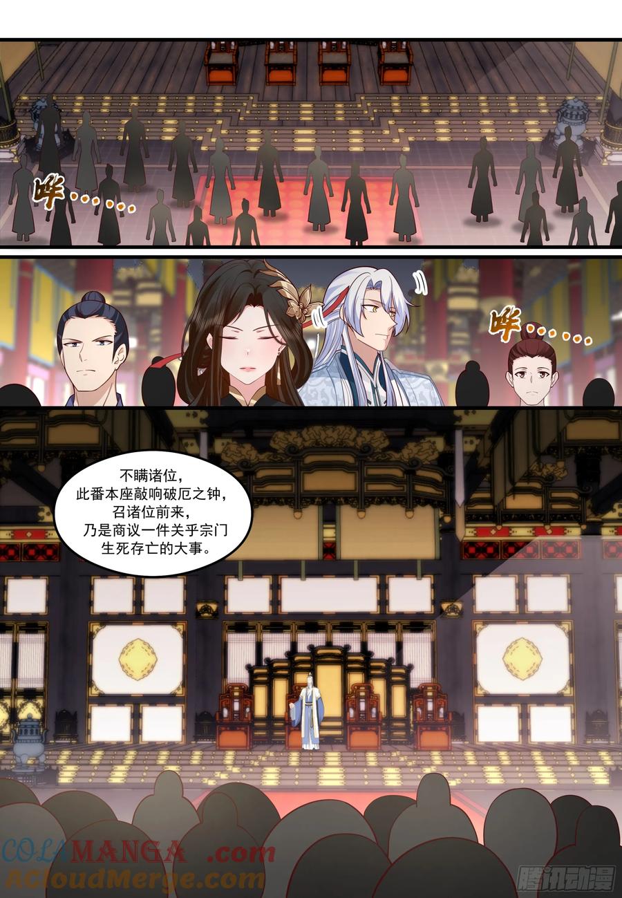 反派大师兄，师妹们全是病娇 第208话-生死存亡的关头 第12页