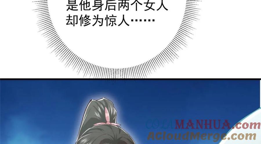 掌门低调点 214 新与旧的天骄 第81页