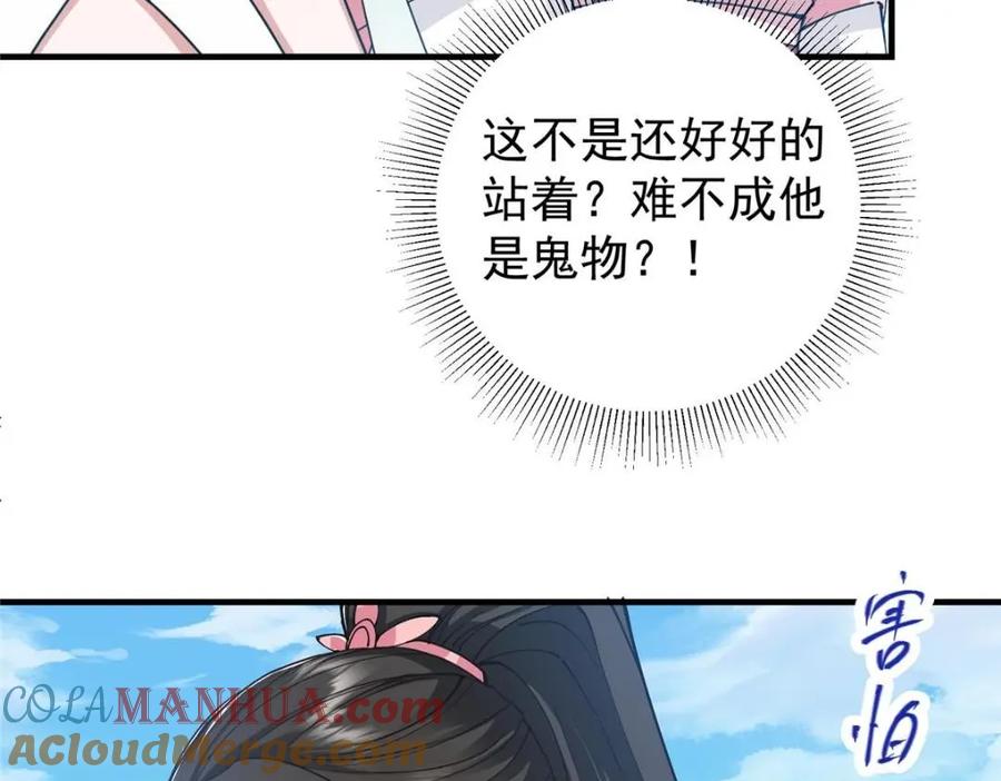 掌门低调点 214 新与旧的天骄 第45页