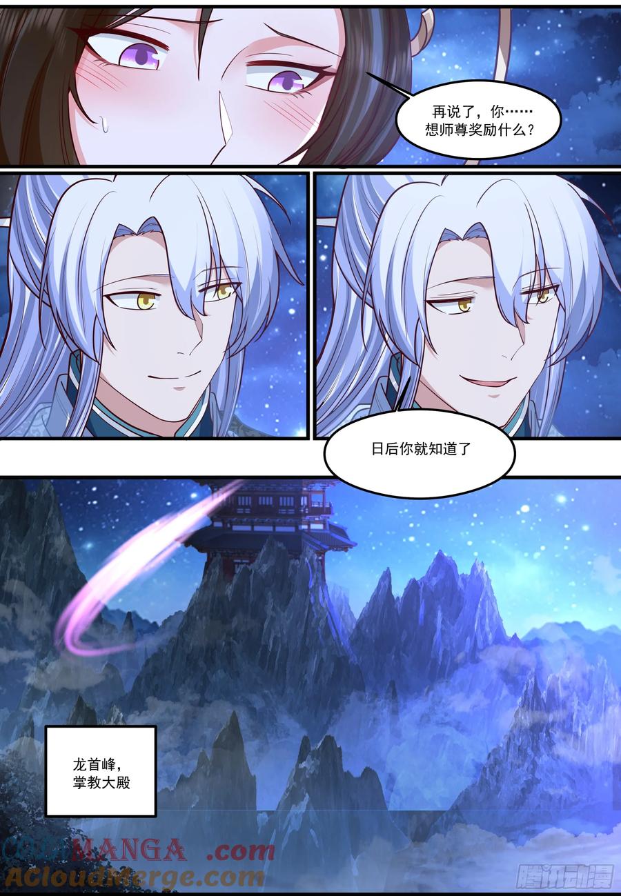 反派大师兄，师妹们全是病娇 第208话-生死存亡的关头 第11页