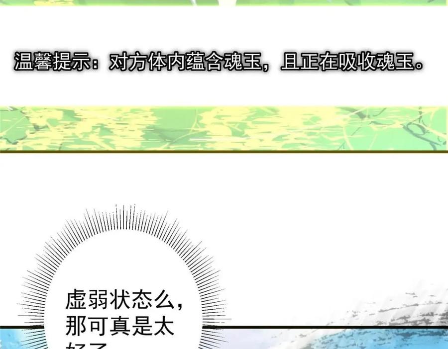 掌门低调点 214 新与旧的天骄 第68页