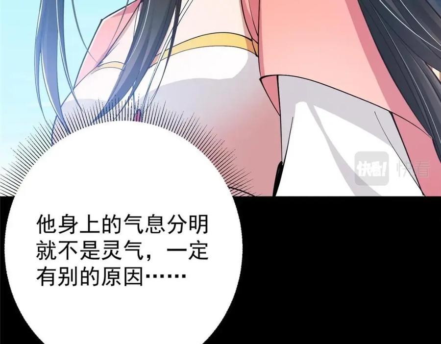 掌门低调点 214 新与旧的天骄 第47页